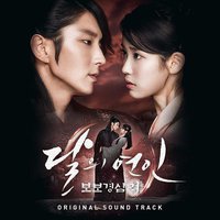 달의 연인-보보경심：려 OST