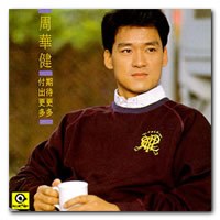 期待更多 付出更多