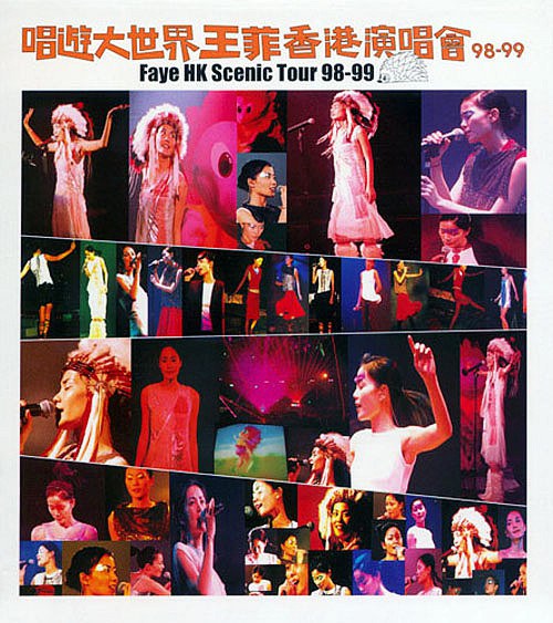 唱游大世界王菲香港演唱会98-99 VCD