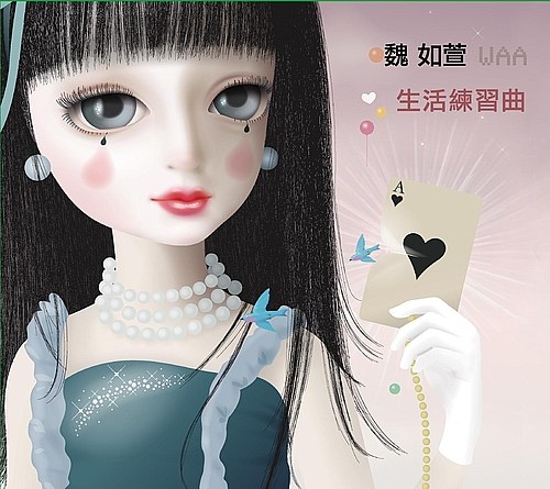 生活练习曲