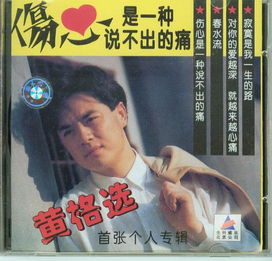 伤心是一种说不出的痛