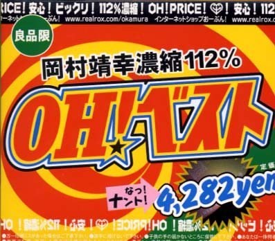 ＯＨ！ベスト