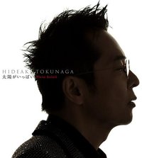 太陽がいっぱい Plein Soleil ～セルフカヴァー・ベストII～ [通常盤]