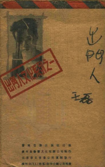 出门人