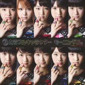 (13)カラフルキャラクター(初回生産限定盤)(DVD付)