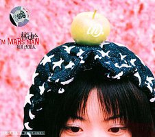 我是火星人