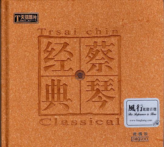 Tsai Chin's Classic I