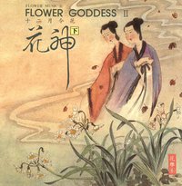花神(下)