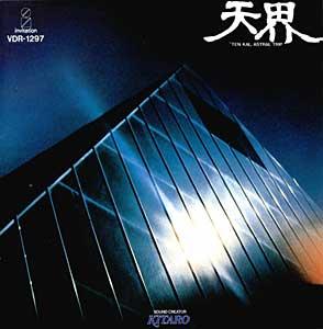 Astral Voyage
