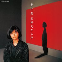 夢十夜 (紙ジャケット仕様) (aka 夢十話)