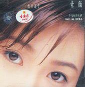 素颜