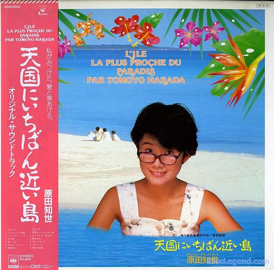 天国にいちばん近い島