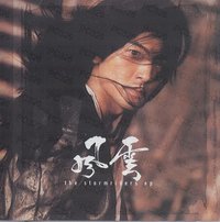 风云 EP / The Stormriders EP