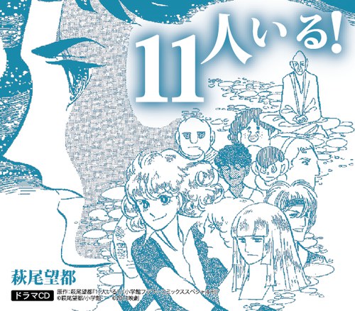 DRAMA CD《第十一人！》