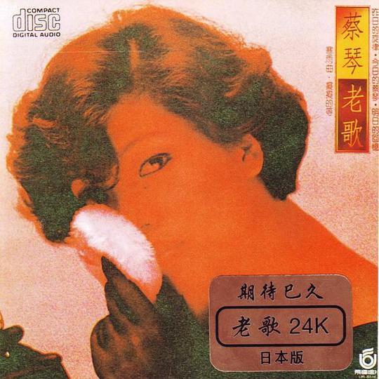 老歌