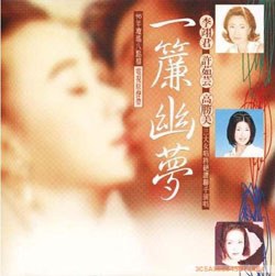 一帘幽梦电视原声带