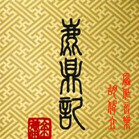 鹿鼎记