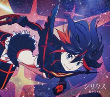 シリウス（期間生産限定アニメ盤）