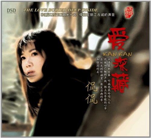 侃侃:爱深藏