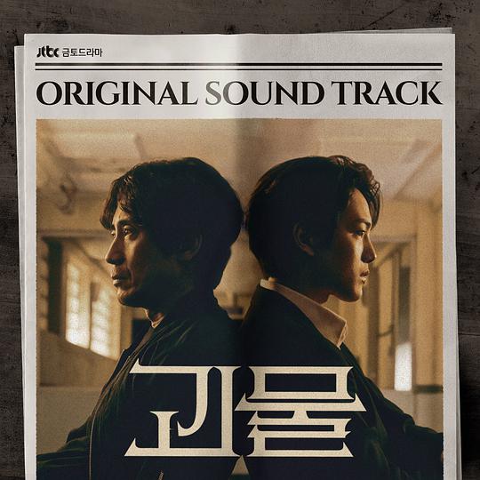 怪物 OST ALL