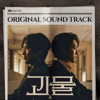 怪物 OST ALL