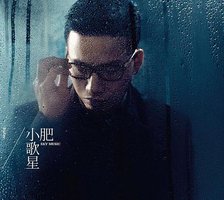小歌星