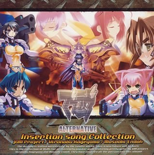 『マブラヴ オルタネイティヴ』 Insertion song Collection 「未来への咆哮」/「翼」/「Carry on」