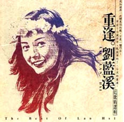 重逢