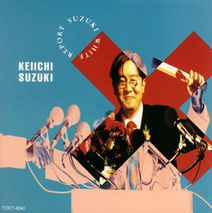 SUZUKI白書
