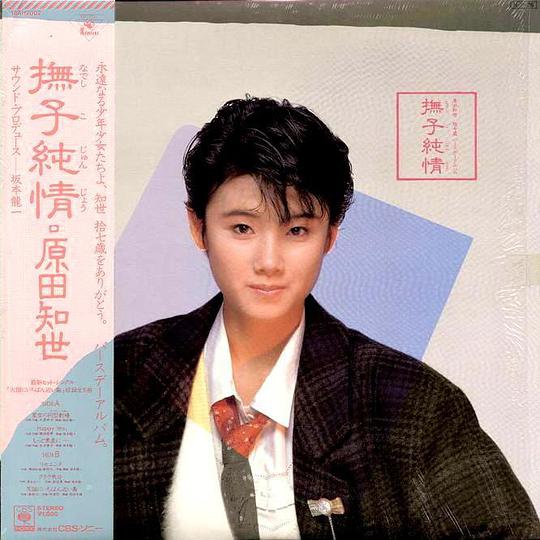 撫子純情