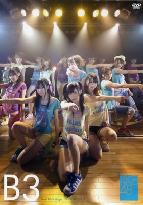 チームB 3rd Stage「パジャマドライブ」
