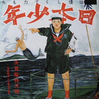 日本少年