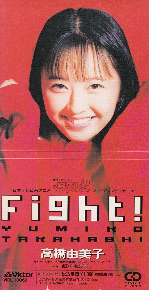 Fight!