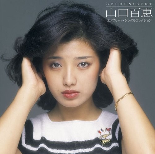 GOLDEN☆BEST 山口百恵 コンプリート・シングルコレクション(完全生産限定盤)