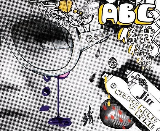 ABC香港特別版