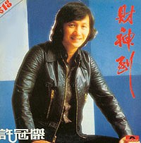财神到