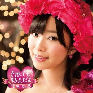 それでも好きだよ（Type-A／CD＋DVD）