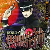 ドラマCD デビルサマナー 葛葉ライドウ対隻眼化神 前編