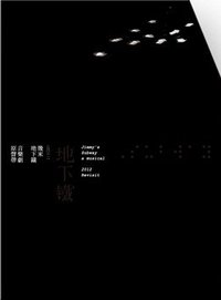 2012 幾米音樂劇「地下鐵」原聲帶