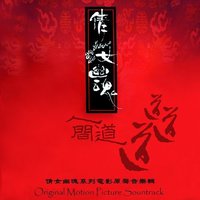 A Chinese Ghost Story