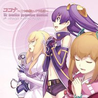 アルトネリコ ヒュムノス ミュージカル~ココナ~