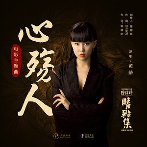 心殇人