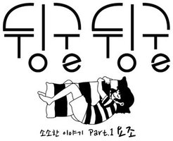 小小的故事 Part.1