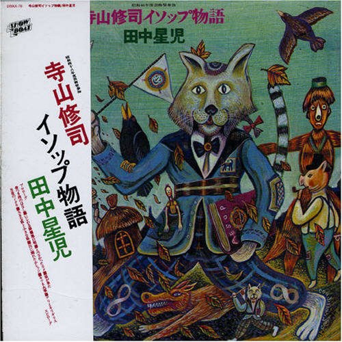 イソップ物語