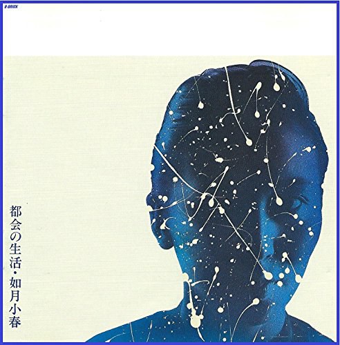 都会の生活