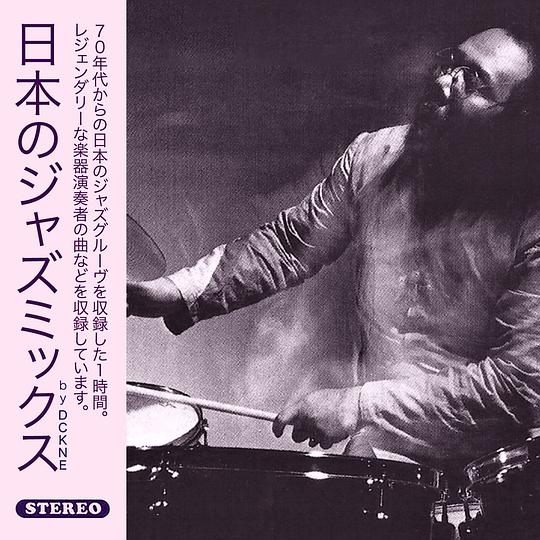 70s Japanese Jazz Mix Part 2 (1970-1979)