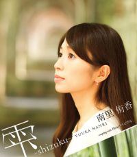 雫-Shizuku-