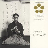 琴古流尺八