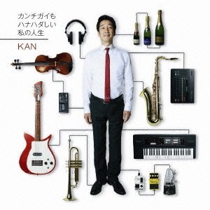 カンチガイもハナハダしい私の人生(DVD付)