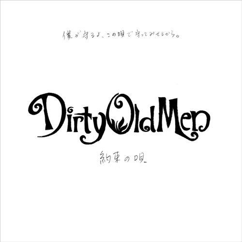 約束の唄(DVD付)